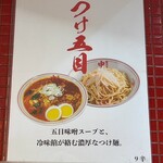 蒙古タンメン中本 - 