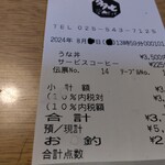 お食事処 多七 - レシート。