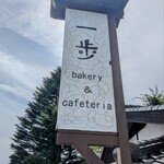 Ippo Bakery - 
