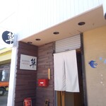 izakaya草 - 外観♩