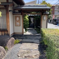 日本料理 子孫 - 