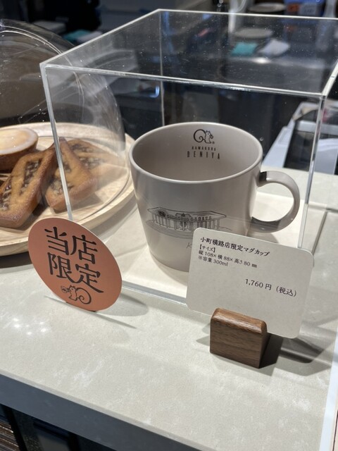 クルミッ子 鎌倉紅谷 小町横路店限定 マグカップ 大人気のくるみっこの