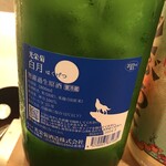 にほんしゅ椿 日本酒BAR - 