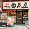 日高屋 秋葉原駅南店