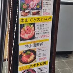 まぐろレストラン - 