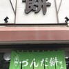 村上屋餅店
