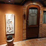 串かつ あーぼん - 