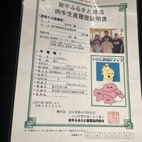 うし松 - 