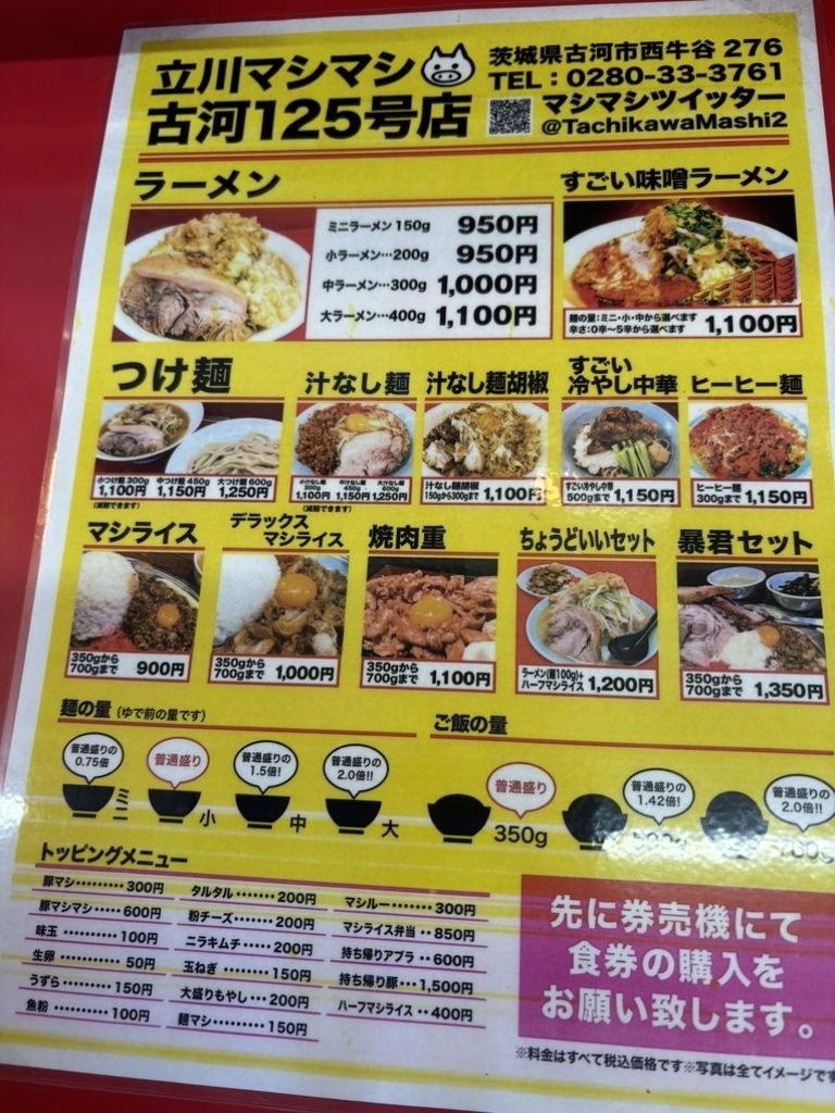 メニュー写真 : 立川マシマシ 古河125号店 - 野木/ラーメン | 食べログ