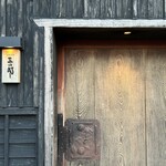 みやざき地頭鶏炭火焼 Kutsurogi 三四郎 - 