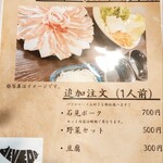居食屋 侍々 - メニュー表（石見ポークのしゃぶしゃぶ）