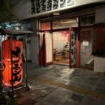 ホルモン人 本店 - 