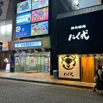 炭火焼肉 にく式 - 店舗外観