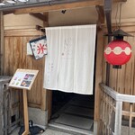 洋菓子 ぎをん さかい - 入り口です♥