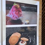 洋菓子 ぎをん さかい - かき氷あります♥