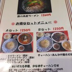 志峰飯店 - セットメニューほか