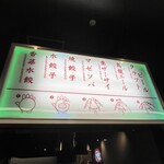 東京ギョーザスタンド ウーロン - 