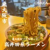 中華そば 麺屋7.5Hz 若江岩田店