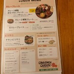 シナモンガーデン - 