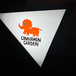 シナモンガーデン - 
