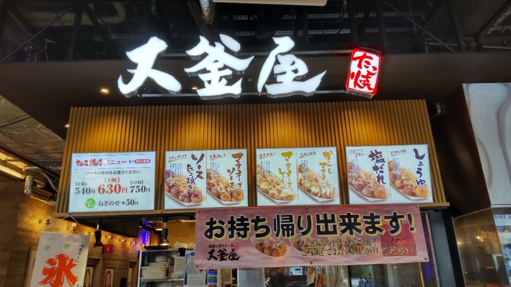 メニュー写真 : 大釜屋 エビスタ西宮店 - 西宮（阪神）/たこ焼き