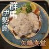 矢嶋食堂