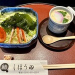 しほう田 - セット茶碗蒸し＆セットサラダ