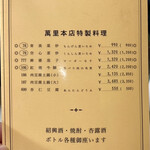 萬里 - メニュー②
                                餃子だけぢゃなく、何食ってもハイクオリティ！
