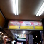 馥陽鍋貼水餃專賣店 - 