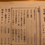 島ノ飯 みなもと - 