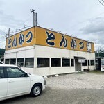 とんかつ あき - 