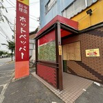 Chinese Ryouri Hot Pepper