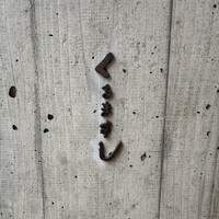 くるますし - 