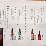 竹水苑 - ドリンクメニュー