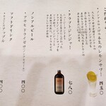 竹水苑 - ドリンクメニュー