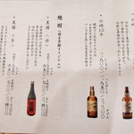 竹水苑 - ドリンクメニュー