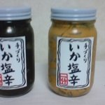 一休 - お土産に手作りのイカの塩辛（２種）イカ墨造り、肝造り　絶品です！　