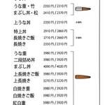 うな豊 - うなぎ量付メニュー一覧