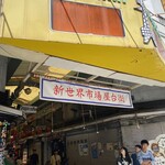 スタンドらんらん - 