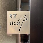 食堂 aca - 
