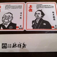 土佐料理 祢保希 新宿店 - 