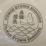 糸満漁民食堂 - 