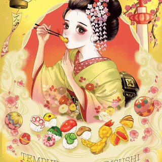 天ぷらと手まり寿司 都_0