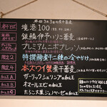 NIBOSHI MANIA - 黒板のメニュー