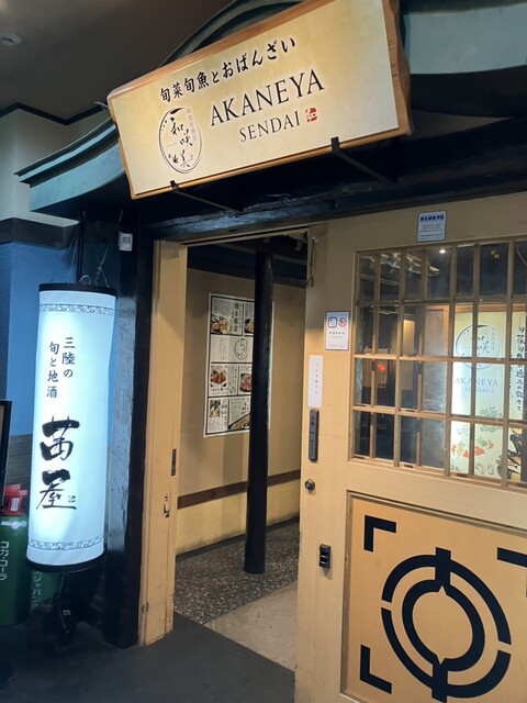 茜屋 仙台駅前店 - あおば通（焼き鳥）の写真