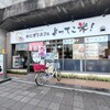 おにぎりカフェ よってこ米！！ - 