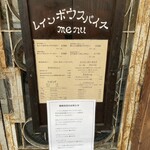 レインボウスパイス - 9月からのお知らせ