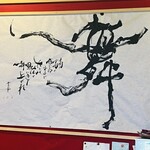 スープカレー奥芝商店 - 