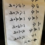 蕎音 - メニュー