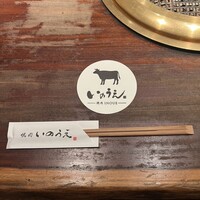 焼肉 いのうえ 吉祥寺店 - 